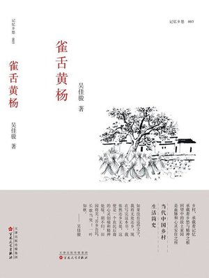 cover image of 雀舌黄杨